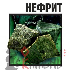 Камни Нефрит колото-пиленый 10 кг, ведро